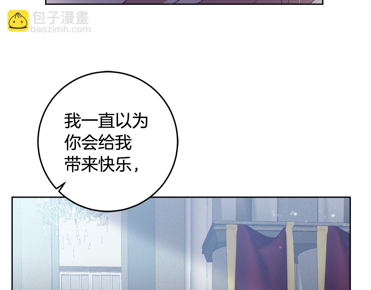 《残酷皇帝的新娘》第17话 残酷皇帝 第36页