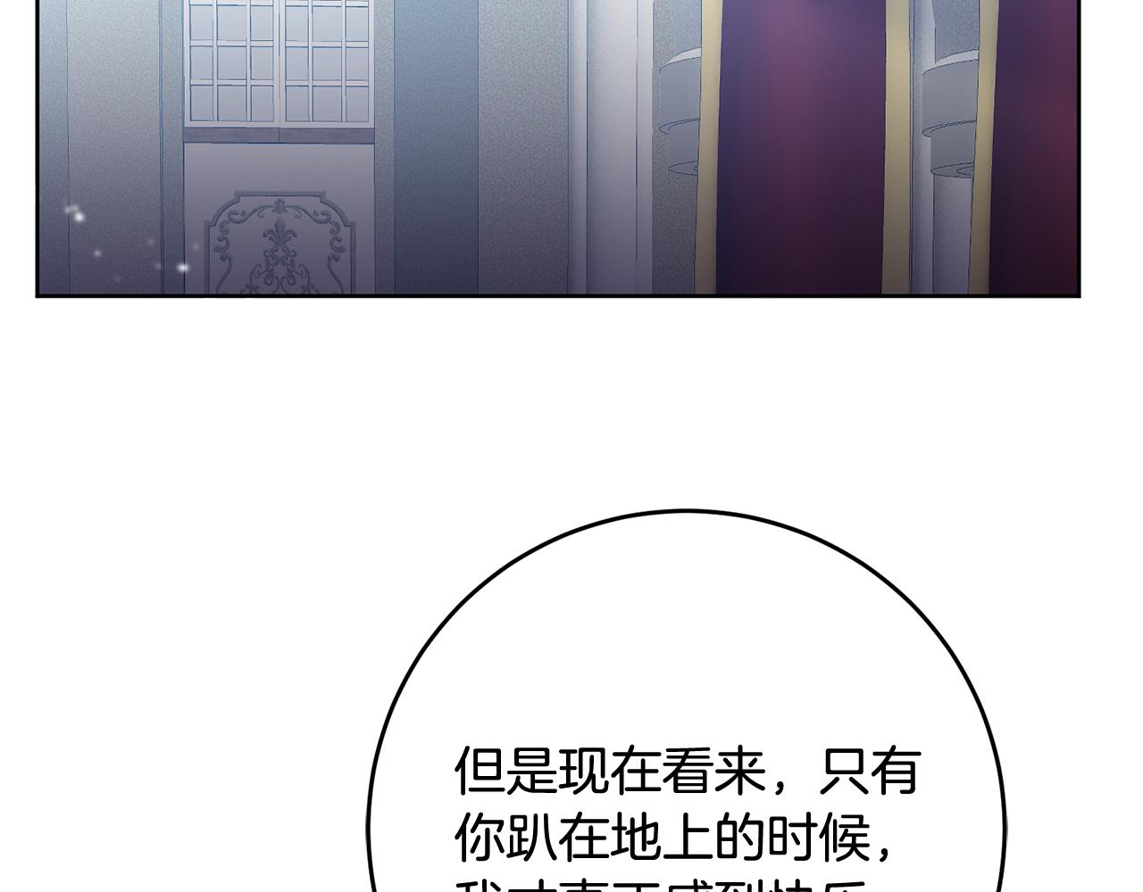 《残酷皇帝的新娘》第17话 残酷皇帝 第37页