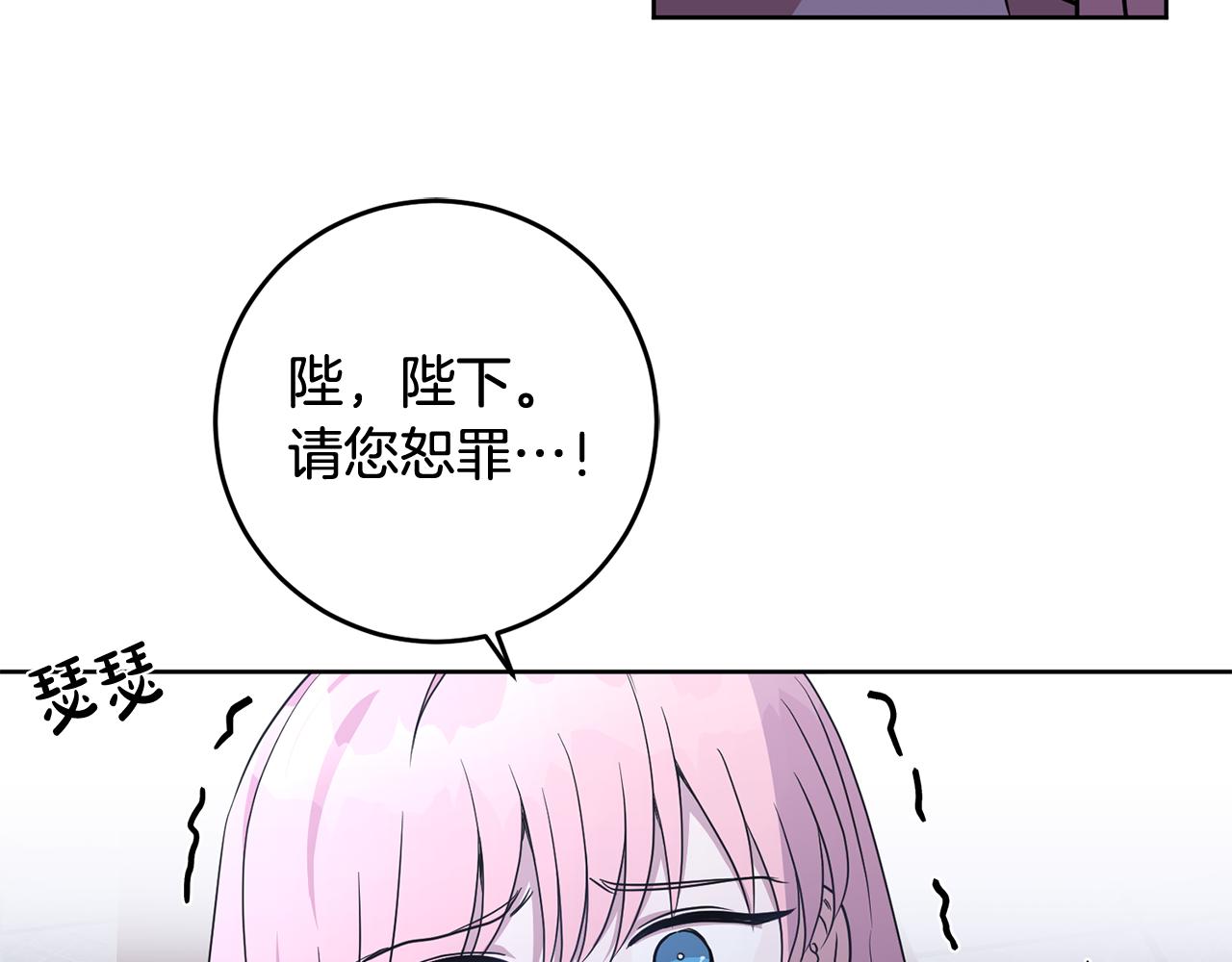 《残酷皇帝的新娘》第17话 残酷皇帝 第40页