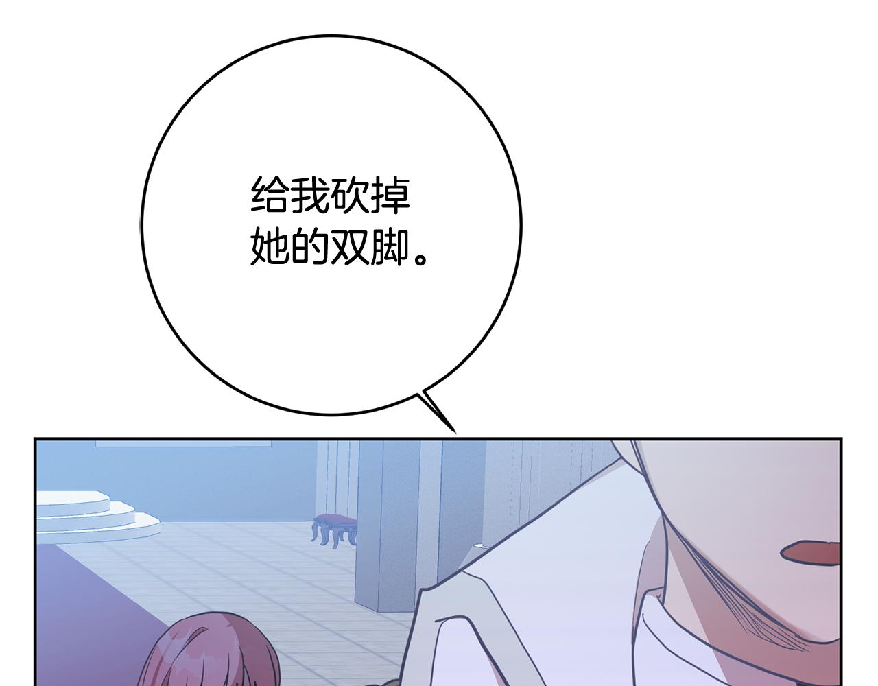 《残酷皇帝的新娘》第17话 残酷皇帝 第43页