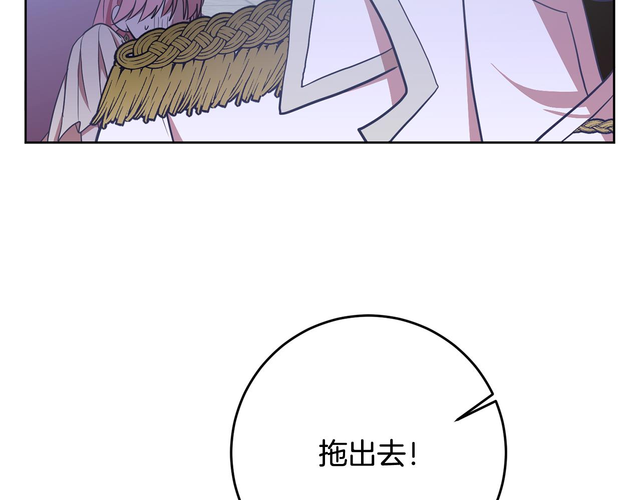 《残酷皇帝的新娘》第17话 残酷皇帝 第44页