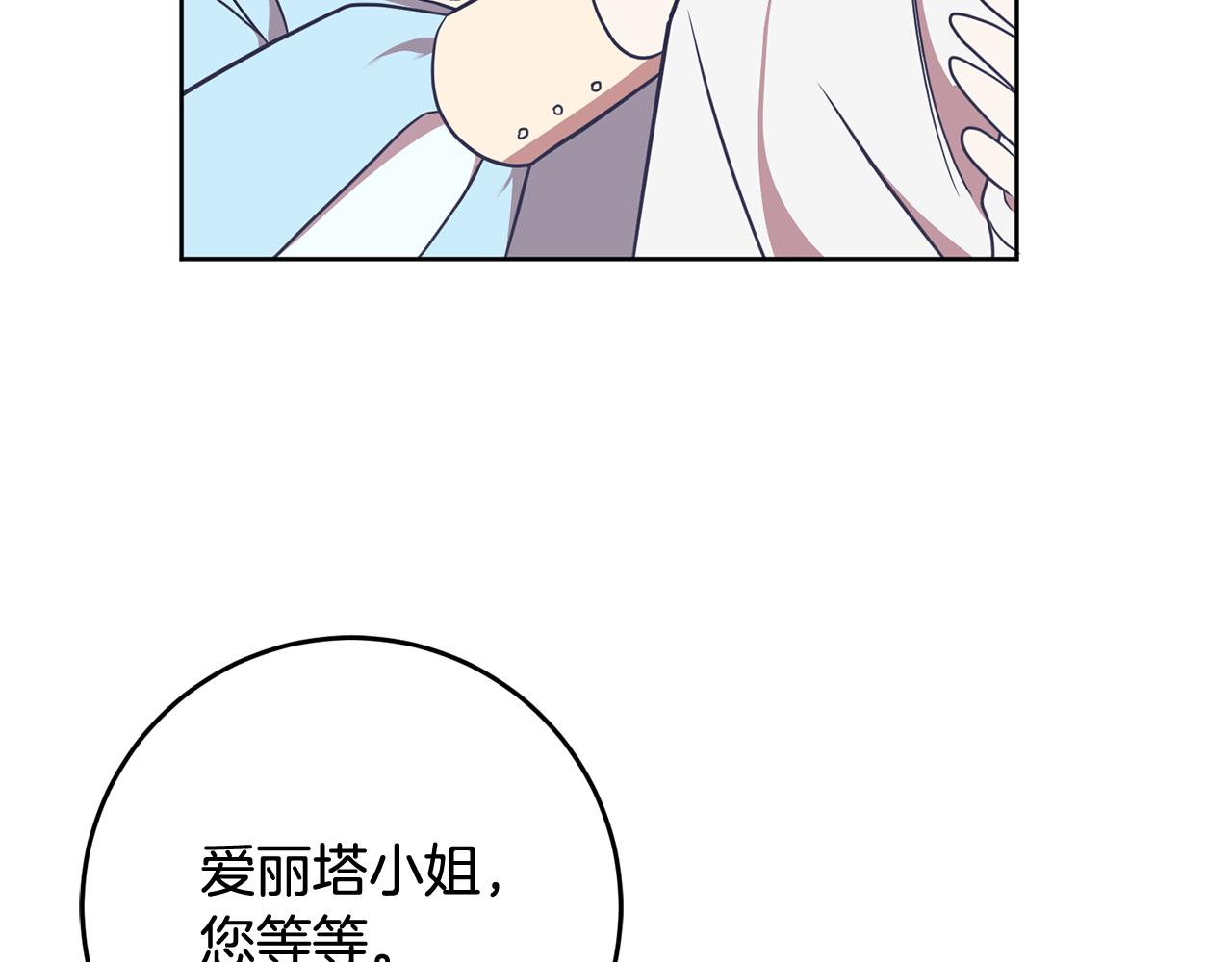 《残酷皇帝的新娘》第17话 残酷皇帝 第6页