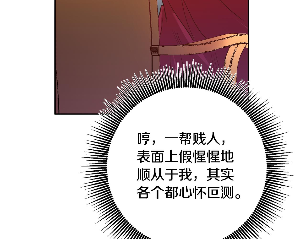 《残酷皇帝的新娘》第20话 宣泄 第10页