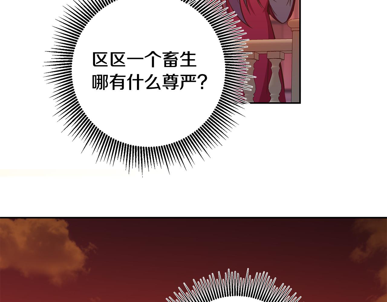 《残酷皇帝的新娘》第20话 宣泄 第16页