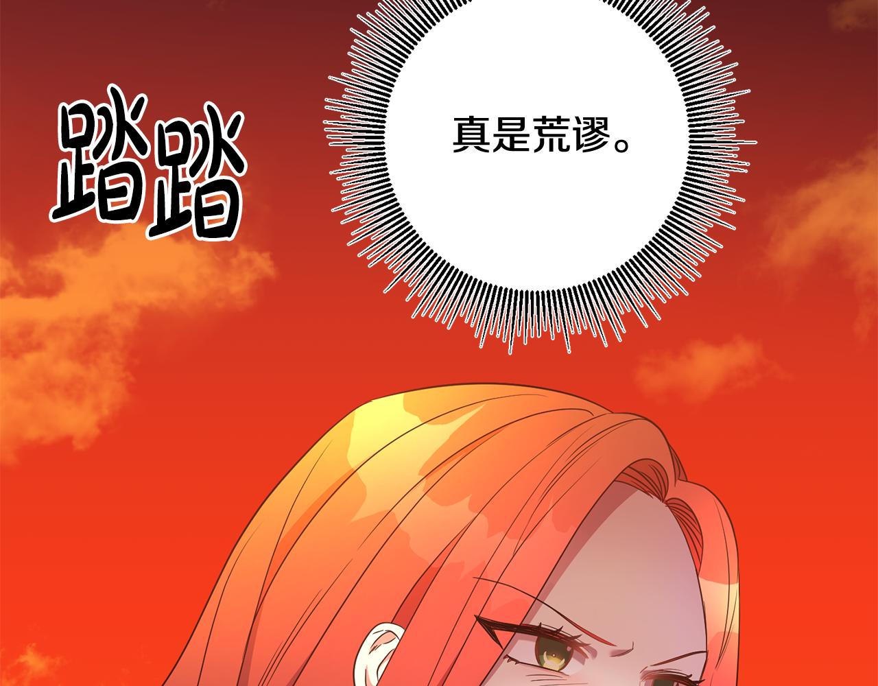 《残酷皇帝的新娘》第20话 宣泄 第17页