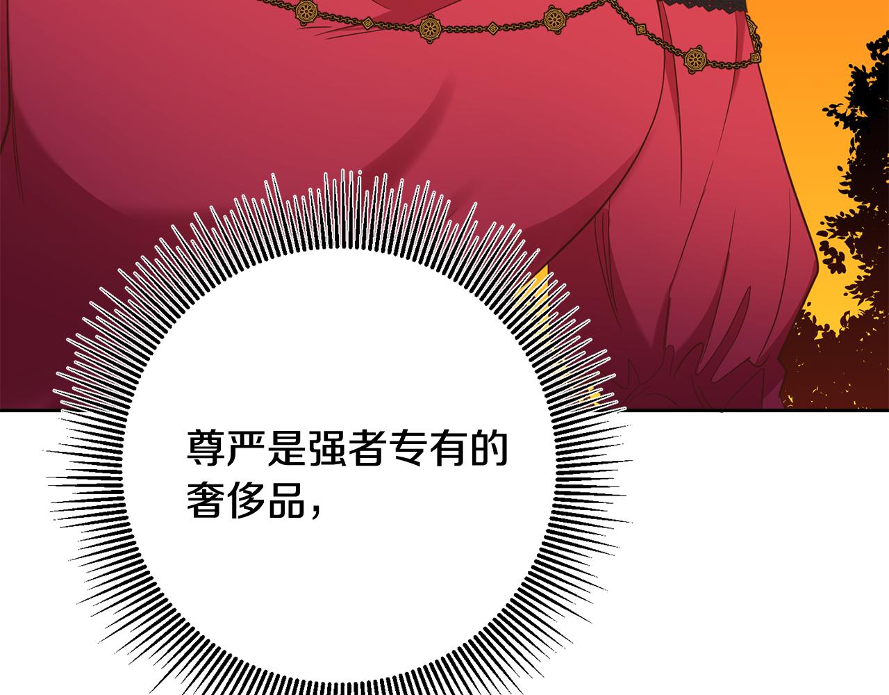 《残酷皇帝的新娘》第20话 宣泄 第19页