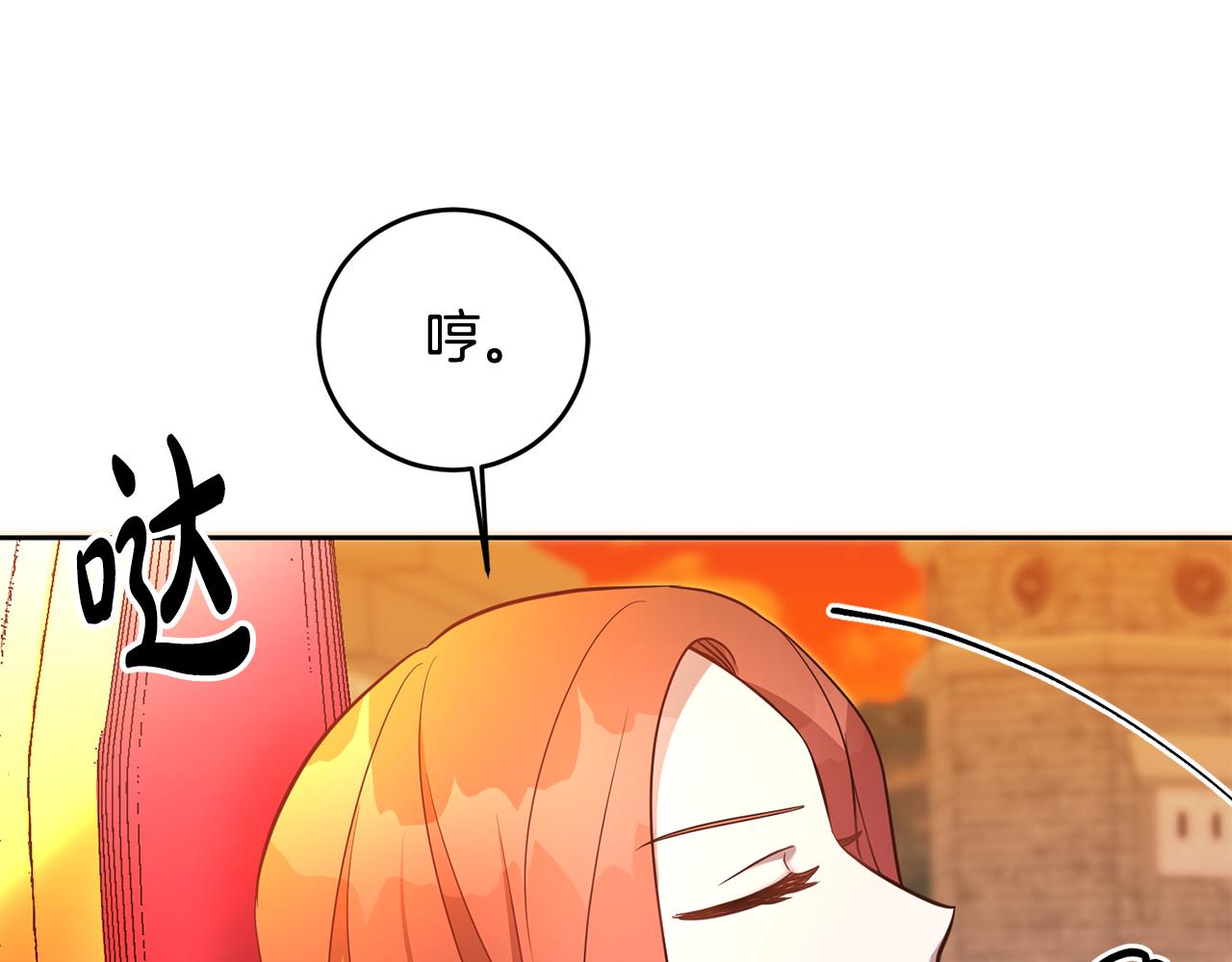 《残酷皇帝的新娘》第20话 宣泄 第1页