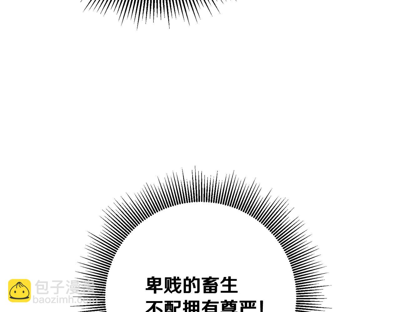 《残酷皇帝的新娘》第20话 宣泄 第20页