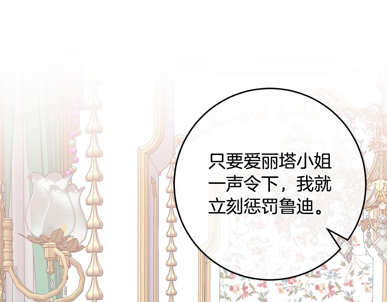 《残酷皇帝的新娘》第20话 宣泄 第26页