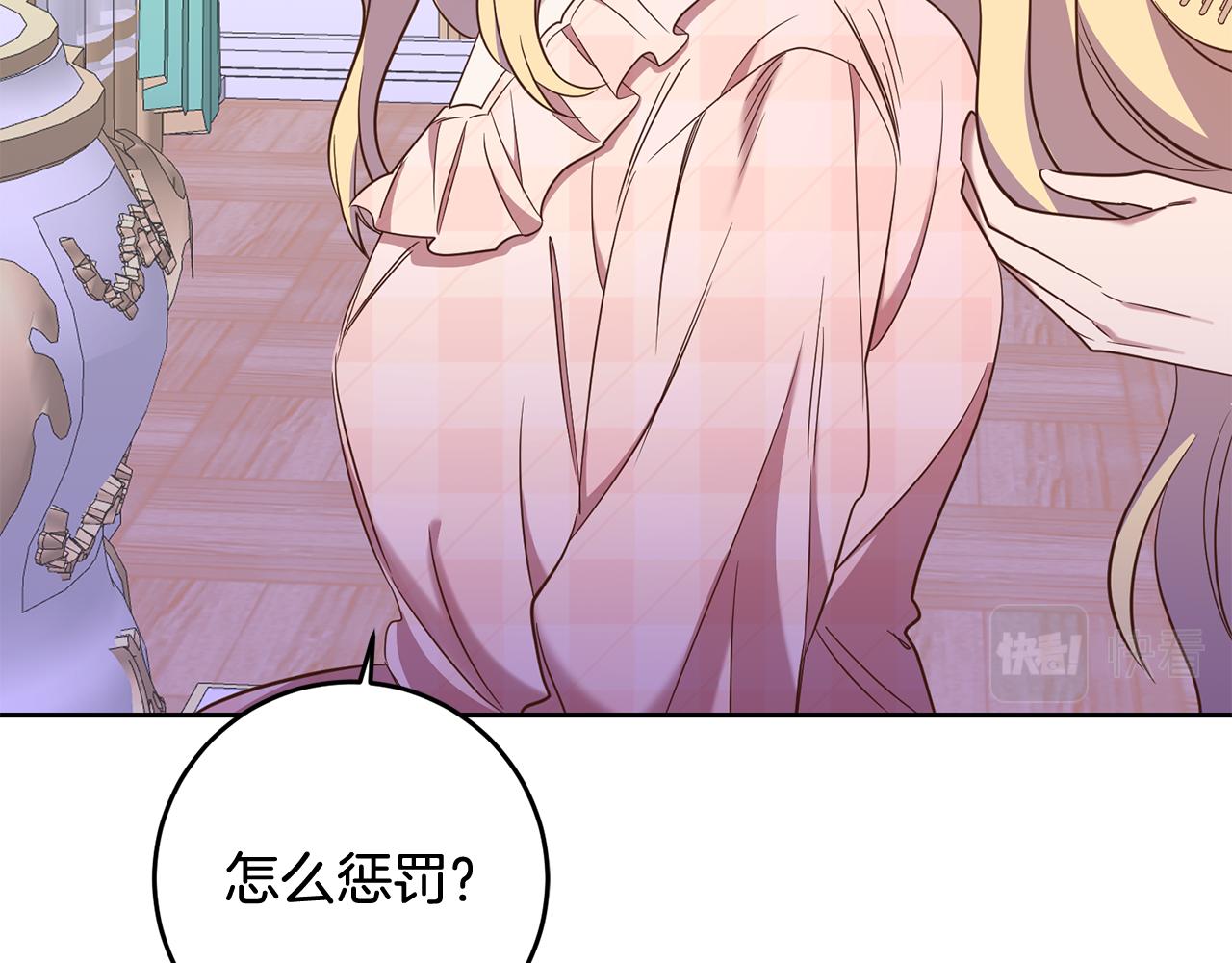《残酷皇帝的新娘》第20话 宣泄 第28页