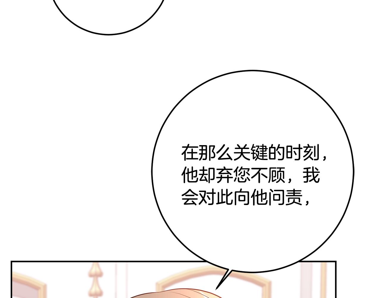 《残酷皇帝的新娘》第20话 宣泄 第29页