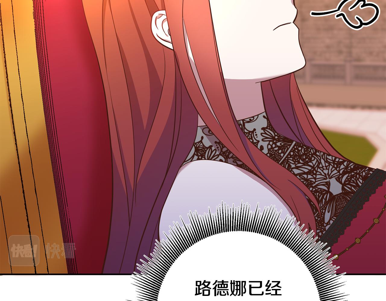 《残酷皇帝的新娘》第20话 宣泄 第2页