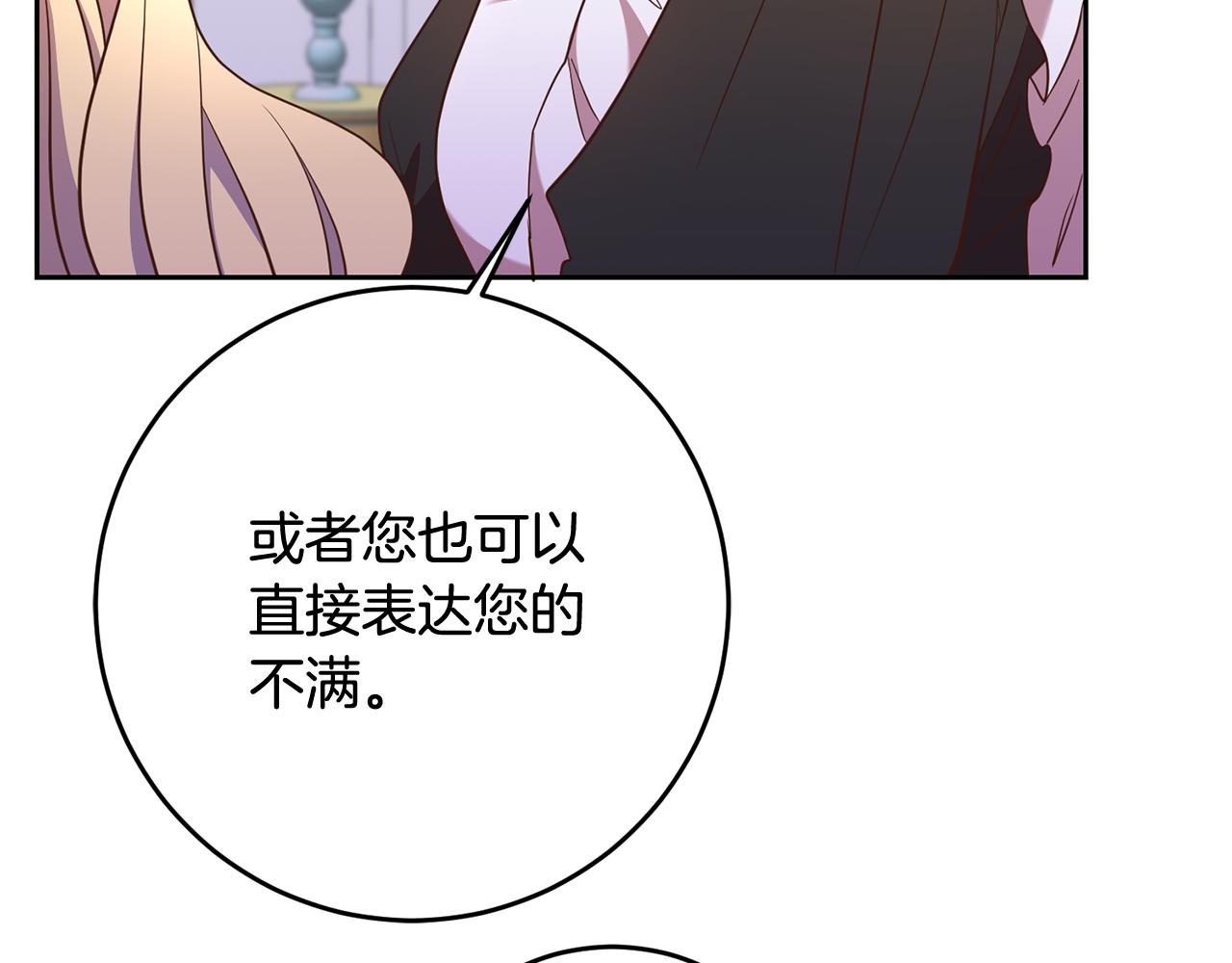 《残酷皇帝的新娘》第20话 宣泄 第31页