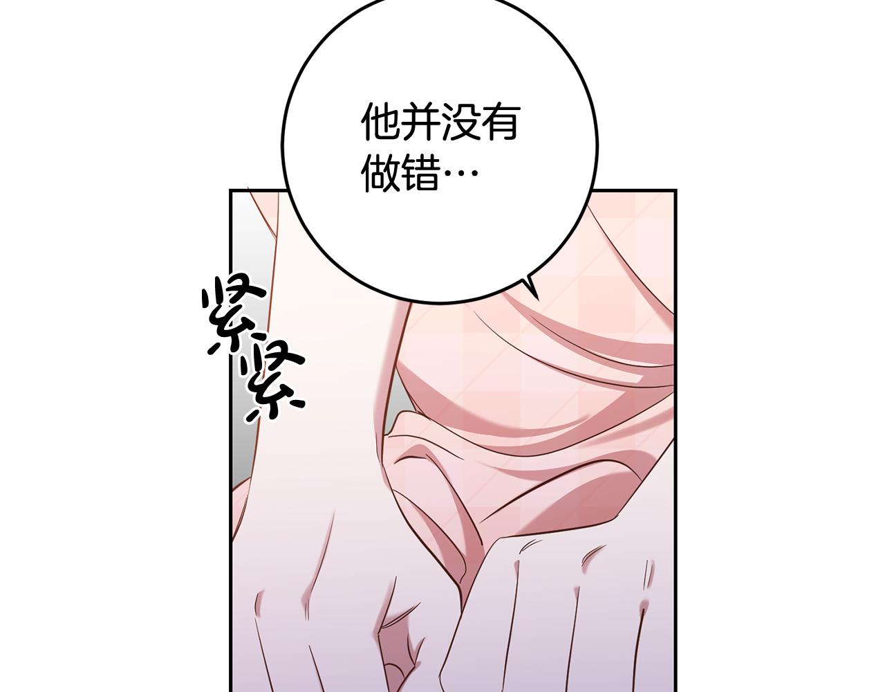 《残酷皇帝的新娘》第20话 宣泄 第32页