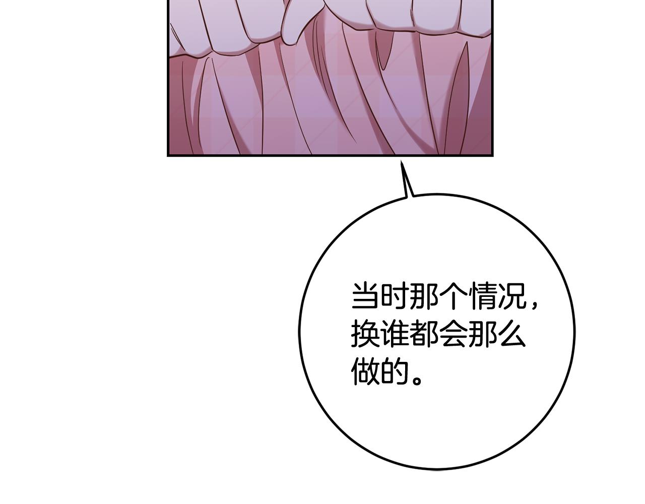 《残酷皇帝的新娘》第20话 宣泄 第33页