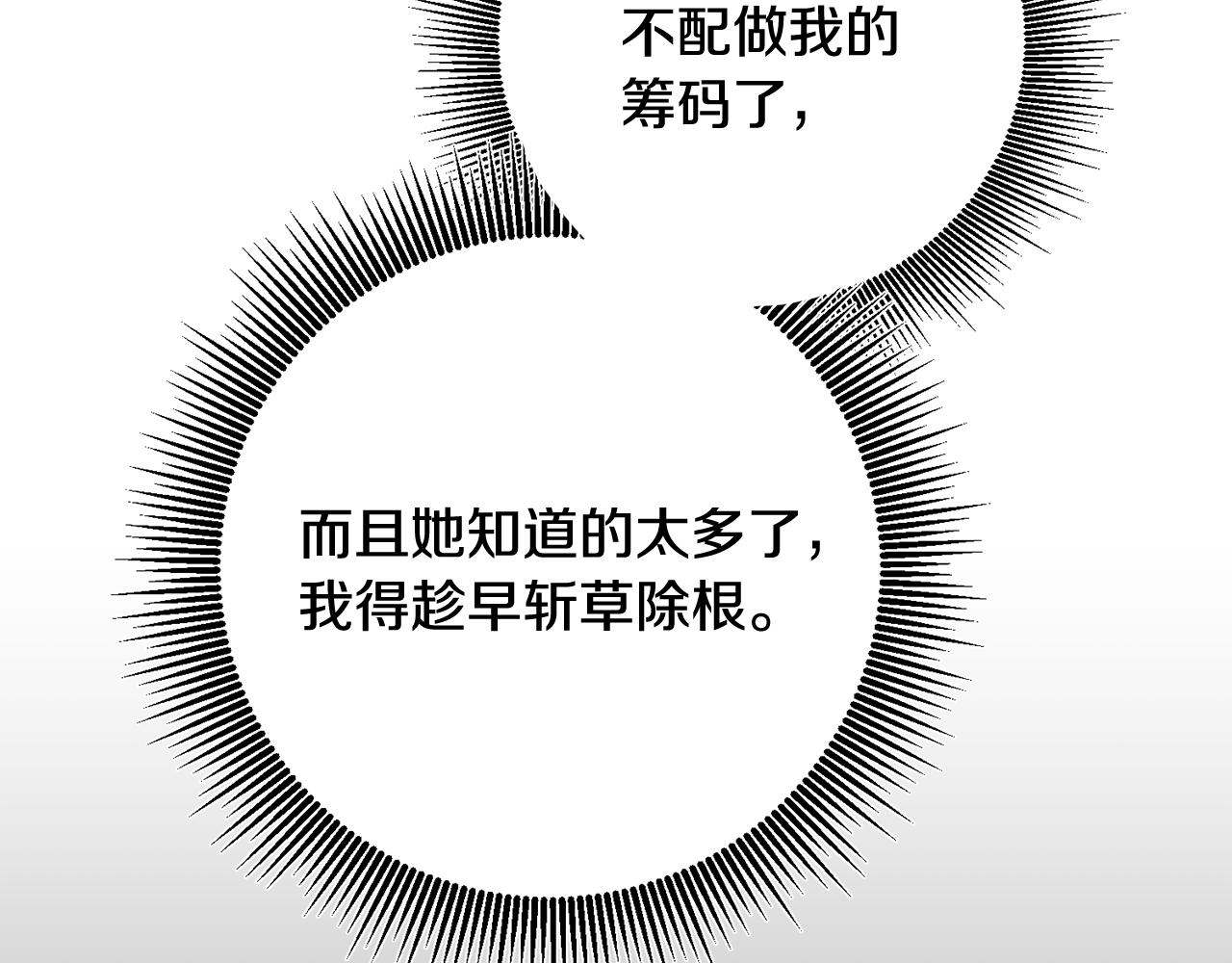《残酷皇帝的新娘》第20话 宣泄 第3页