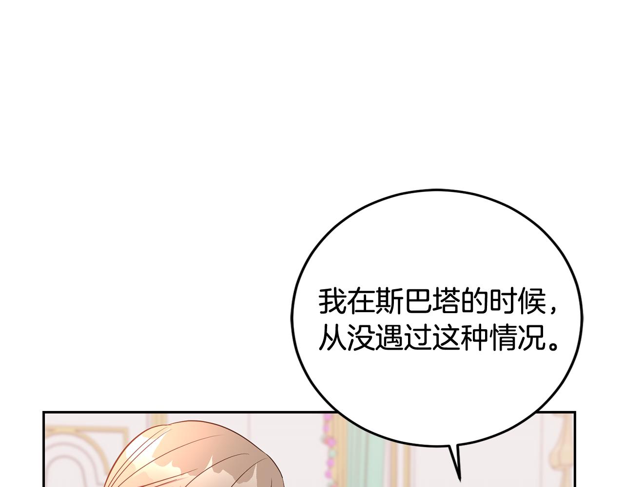《残酷皇帝的新娘》第20话 宣泄 第40页