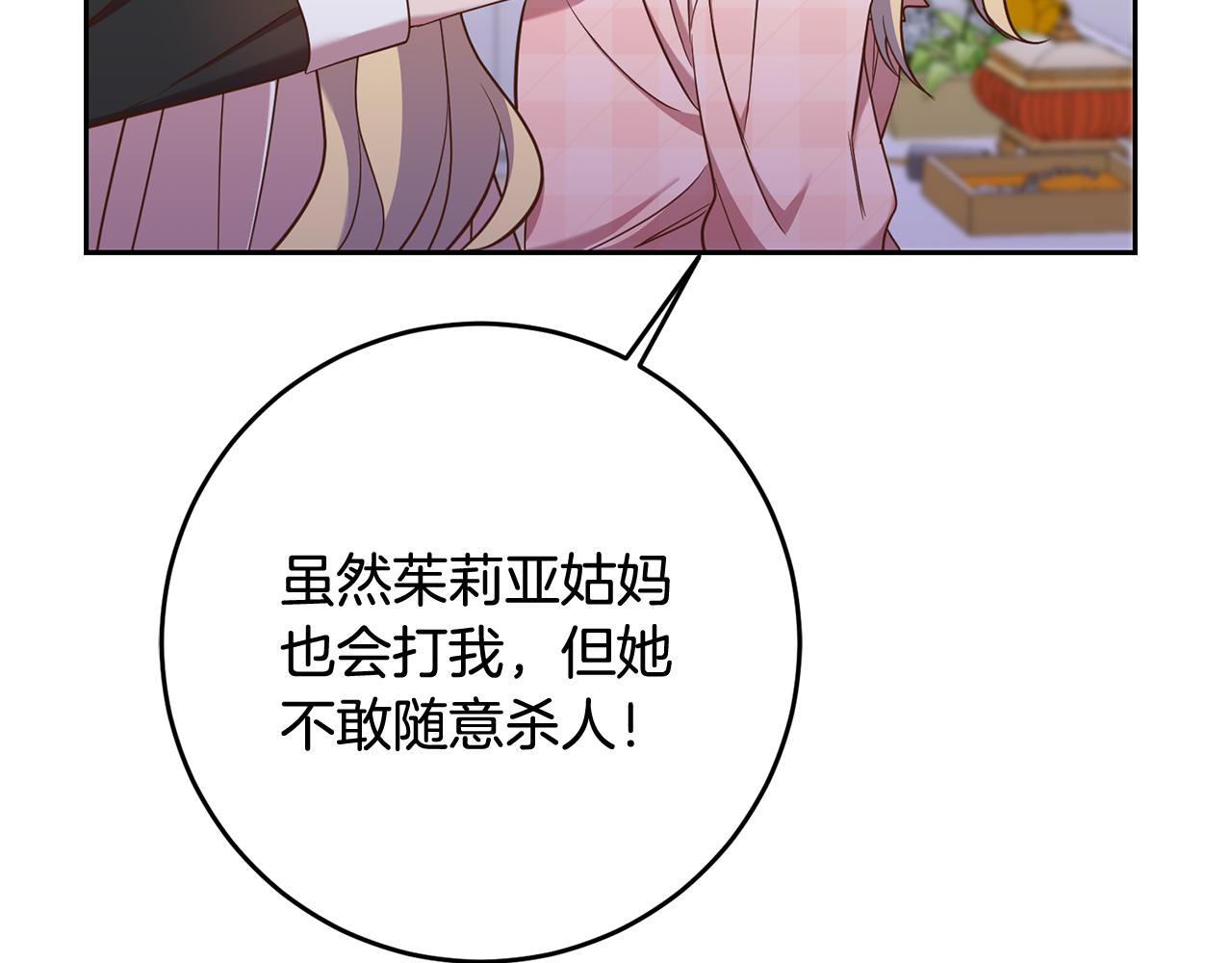 《残酷皇帝的新娘》第20话 宣泄 第42页
