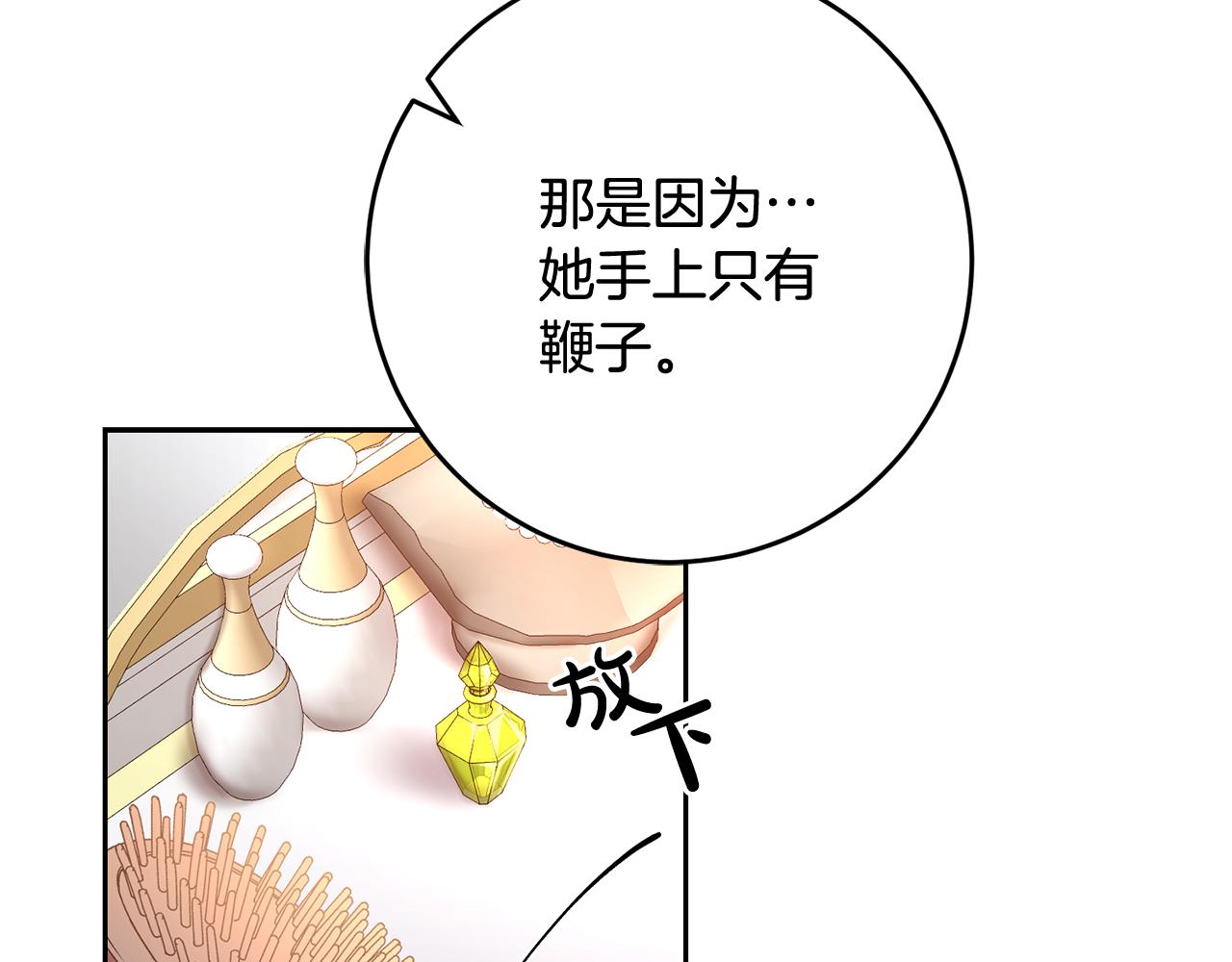 《残酷皇帝的新娘》第20话 宣泄 第45页