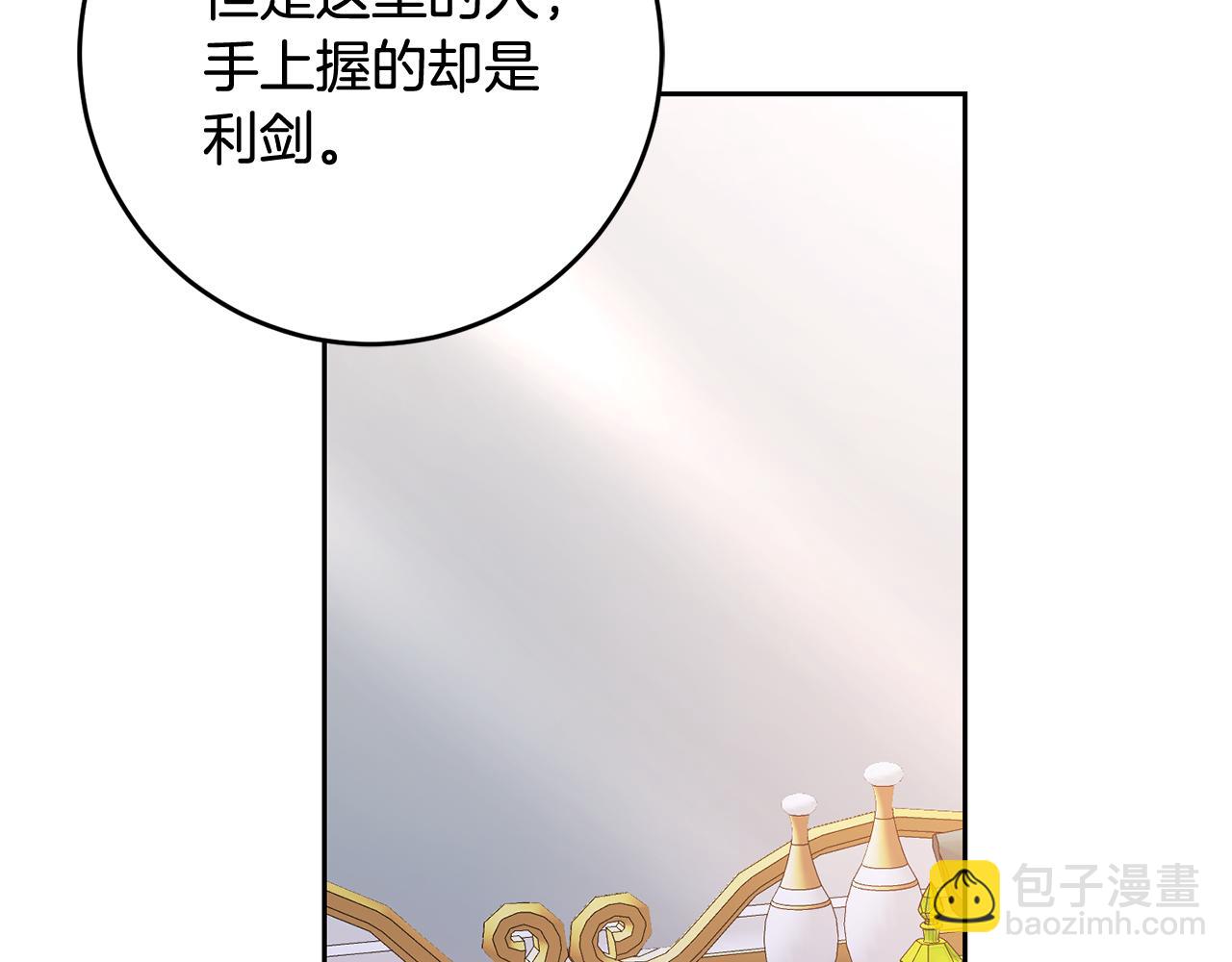 《残酷皇帝的新娘》第20话 宣泄 第47页