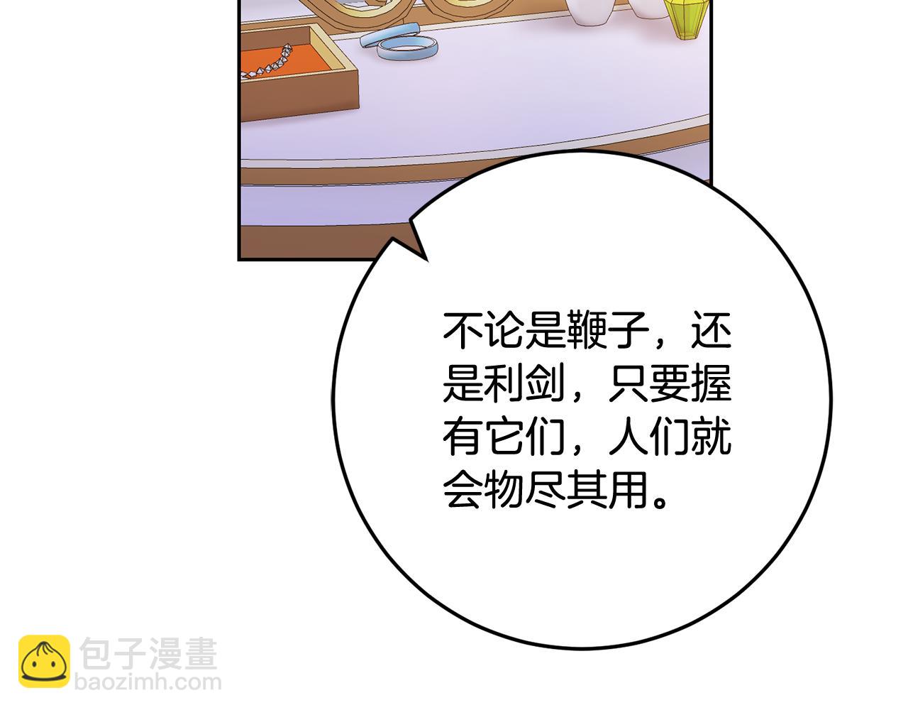 《残酷皇帝的新娘》第20话 宣泄 第48页