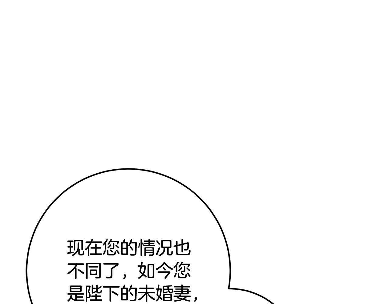 《残酷皇帝的新娘》第20话 宣泄 第49页
