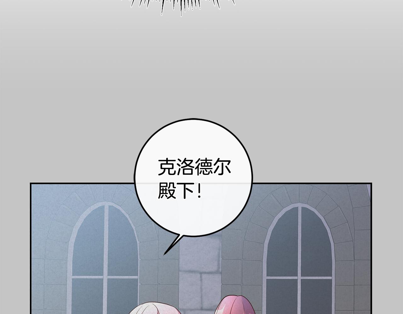 《残酷皇帝的新娘》第20话 宣泄 第4页