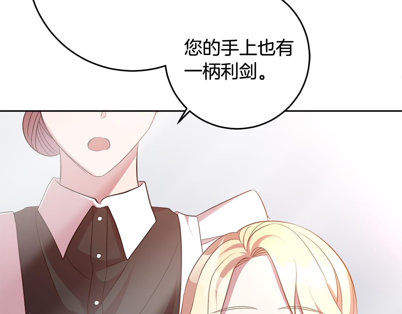 《残酷皇帝的新娘》第20话 宣泄 第50页