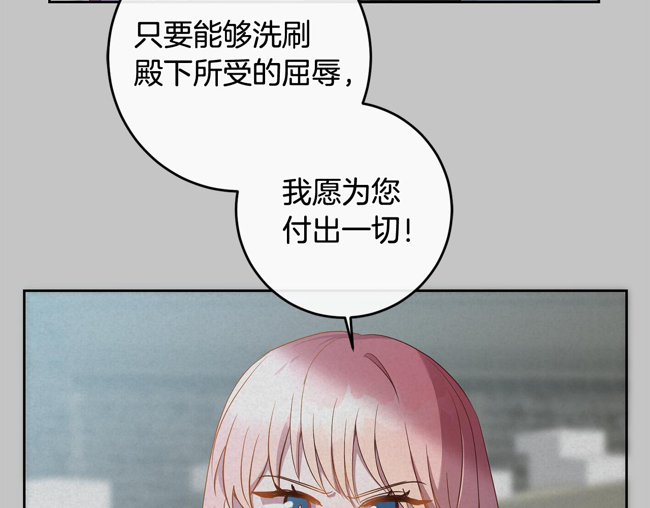《残酷皇帝的新娘》第20话 宣泄 第6页