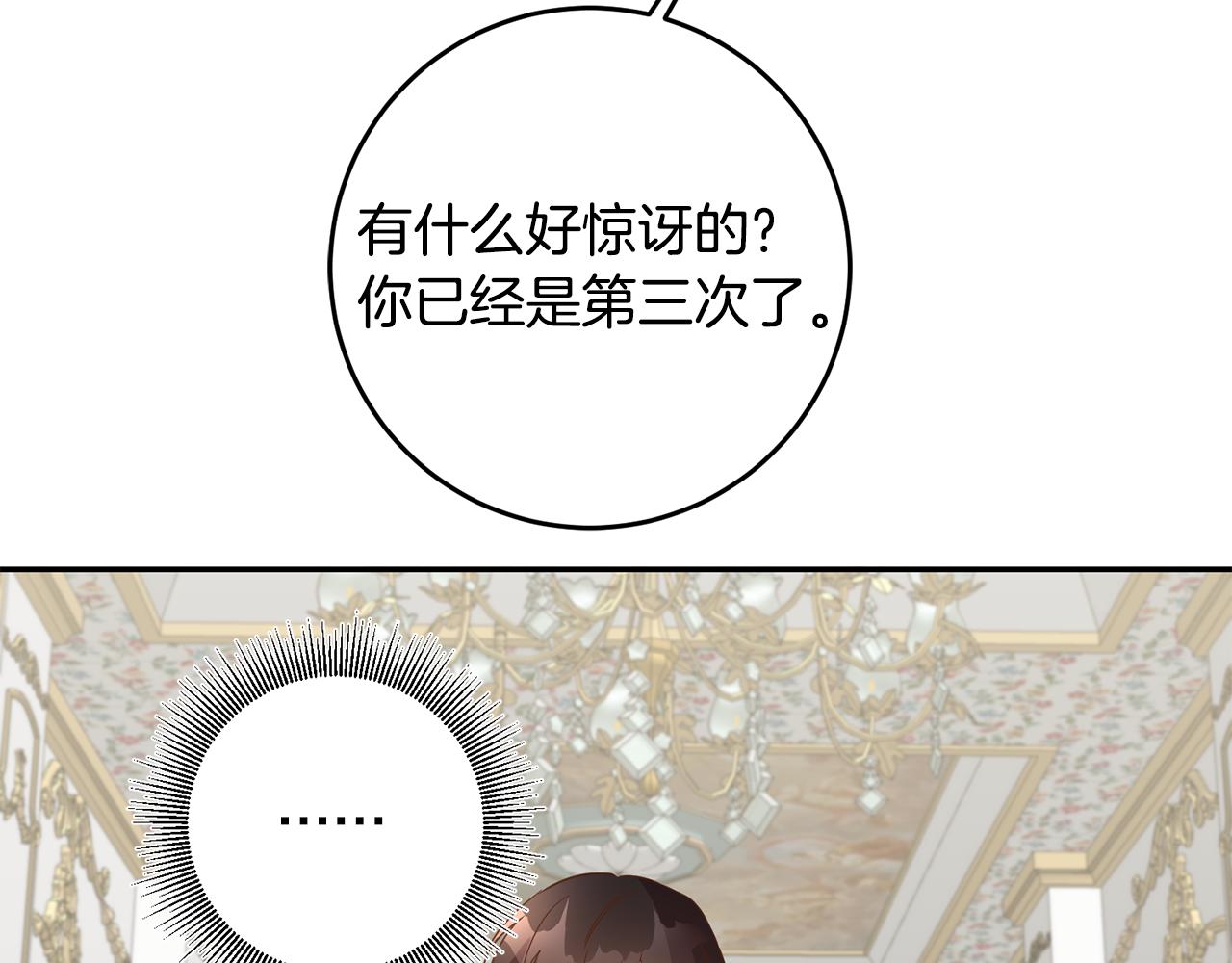 《残酷皇帝的新娘》第23话 公主抱 第12页