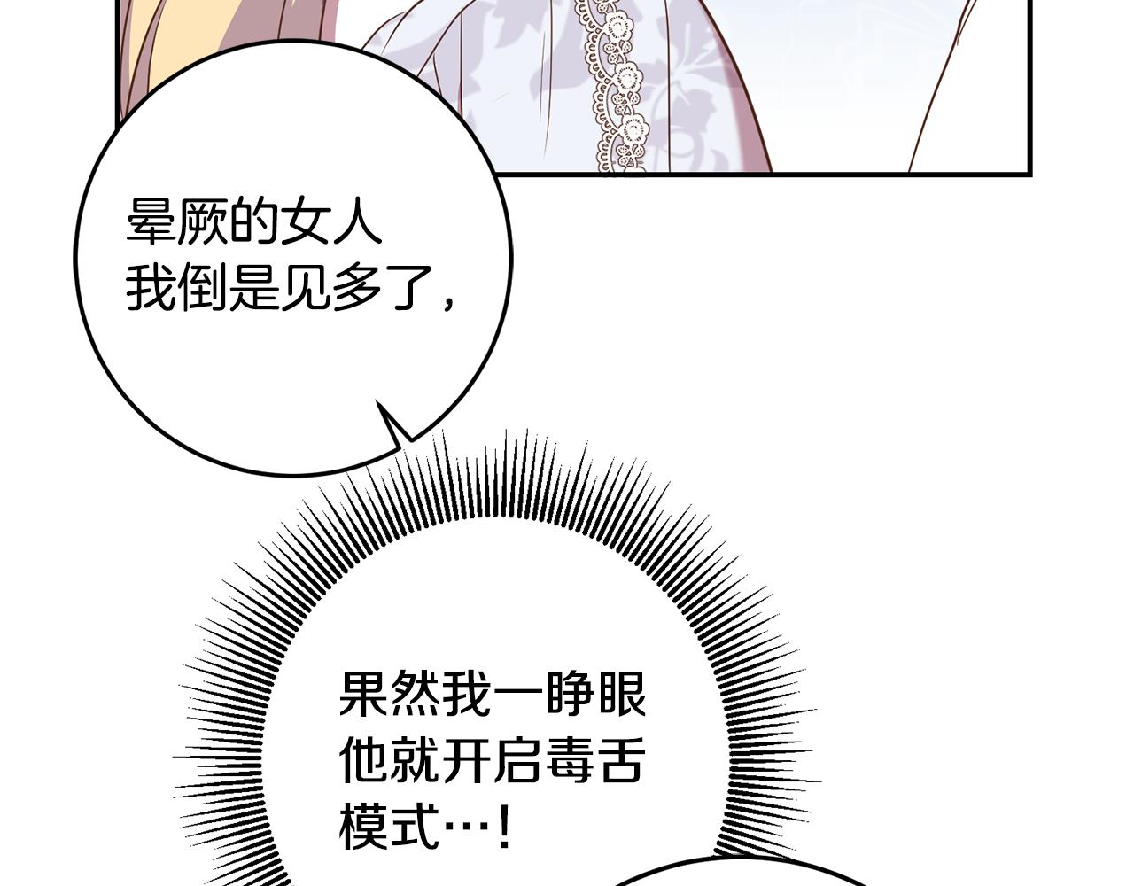 《残酷皇帝的新娘》第23话 公主抱 第17页
