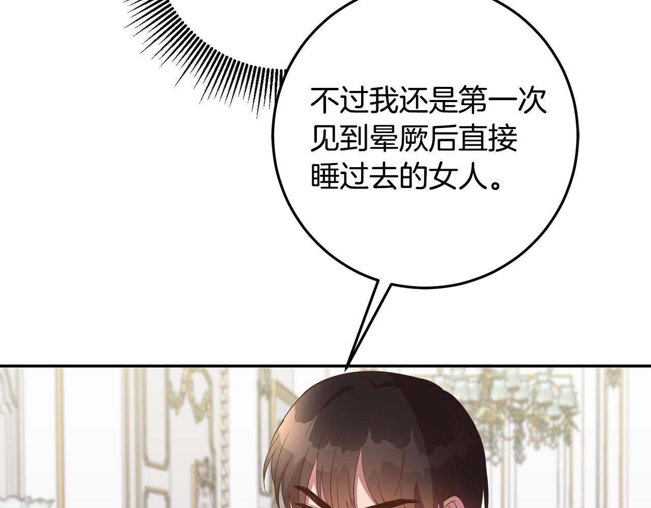 《残酷皇帝的新娘》第23话 公主抱 第18页