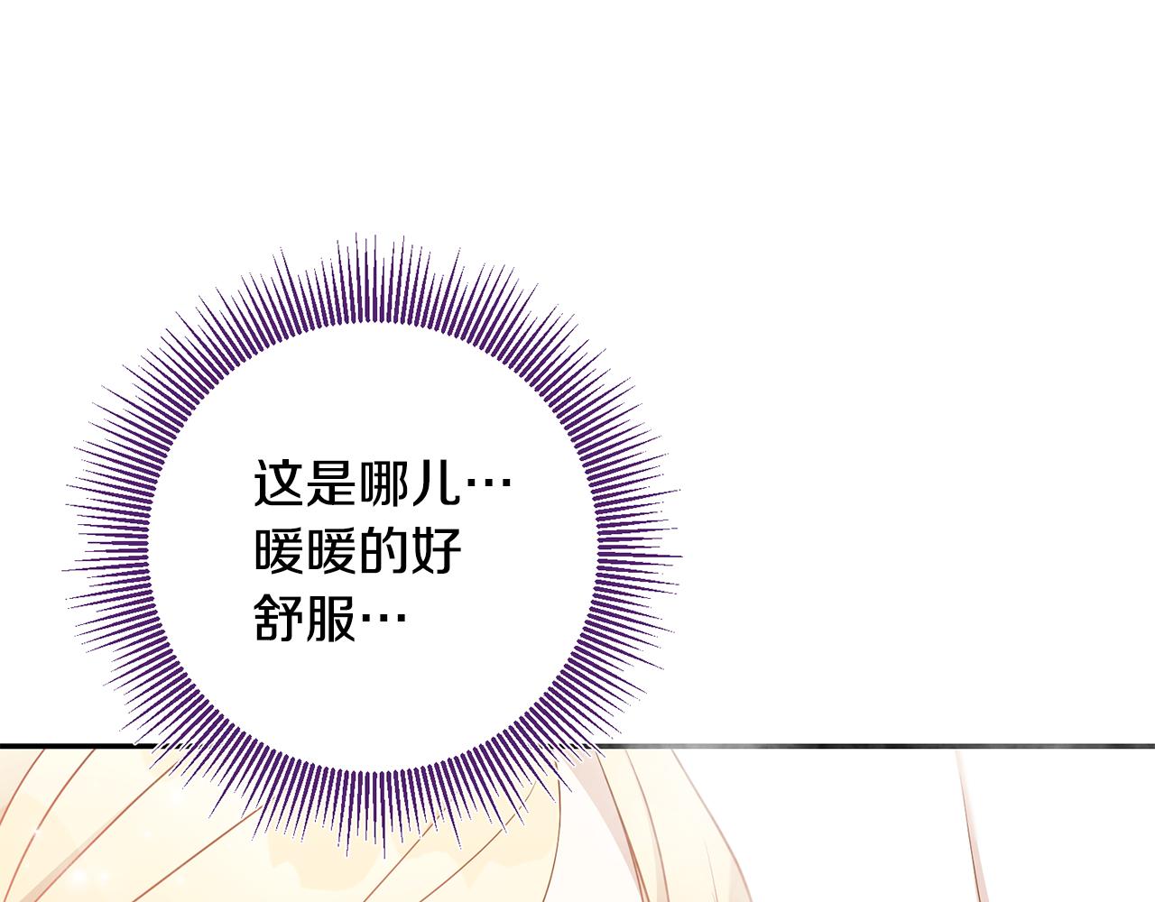 《残酷皇帝的新娘》第23话 公主抱 第1页