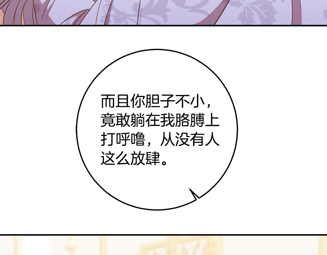 《残酷皇帝的新娘》第23话 公主抱 第20页