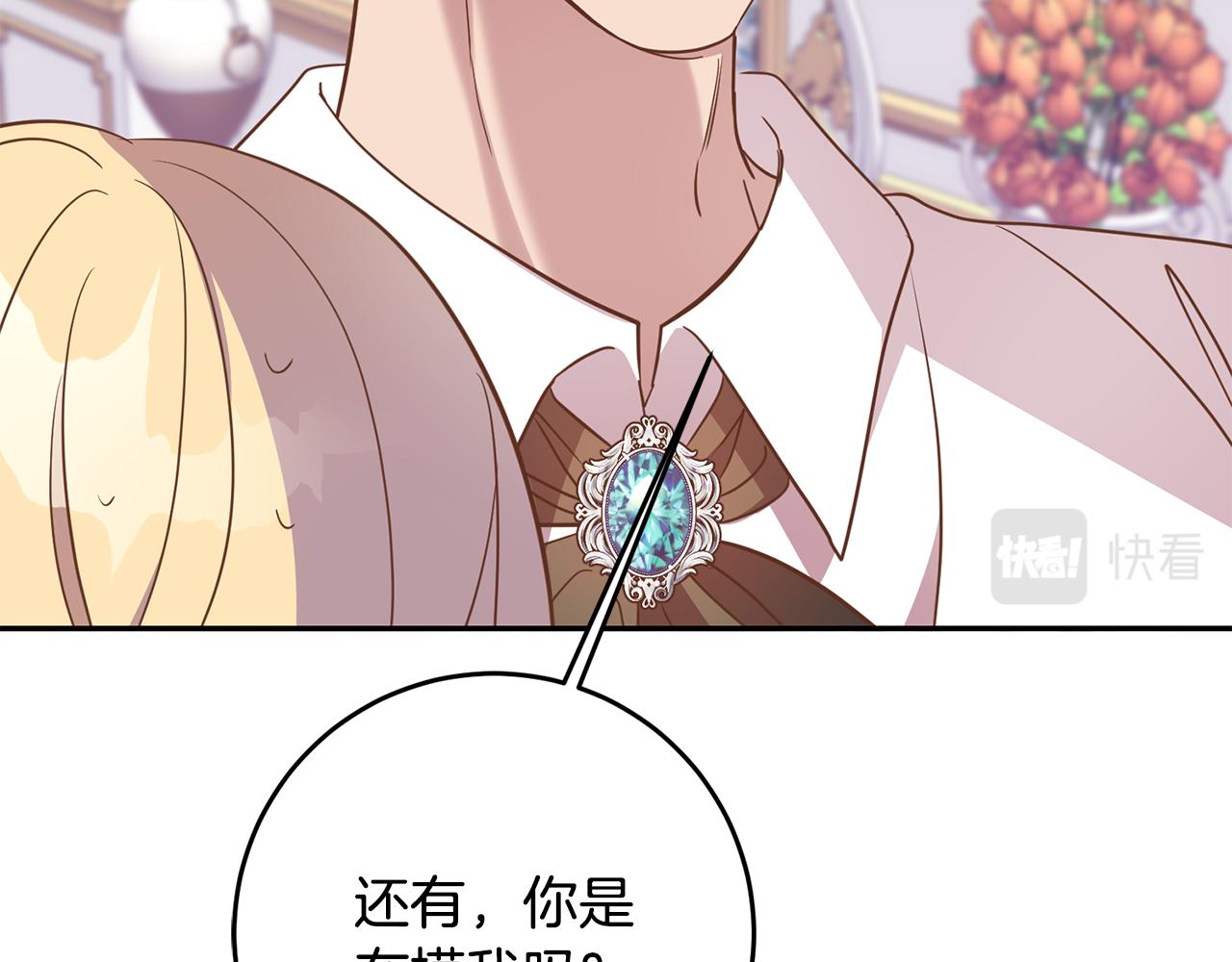 《残酷皇帝的新娘》第23话 公主抱 第22页