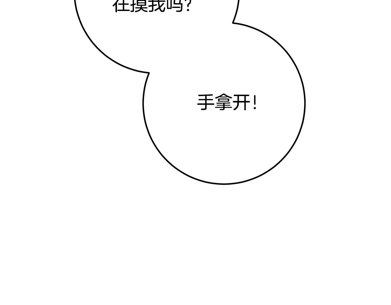 《残酷皇帝的新娘》第23话 公主抱 第23页