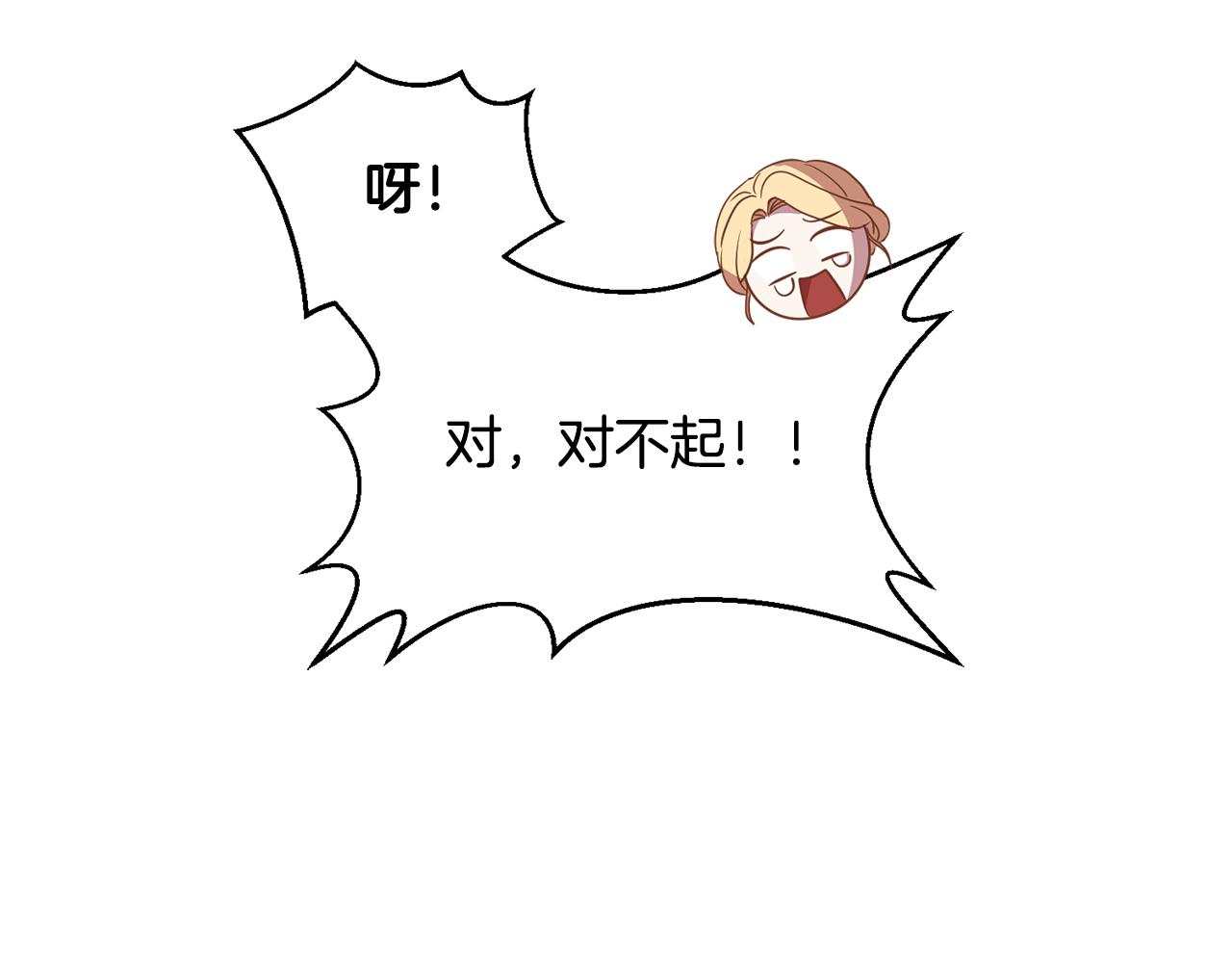 《残酷皇帝的新娘》第23话 公主抱 第24页