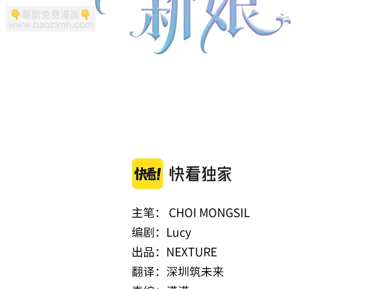 《残酷皇帝的新娘》第23话 公主抱 第28页