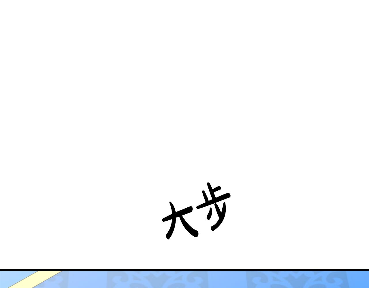 《残酷皇帝的新娘》第23话 公主抱 第30页