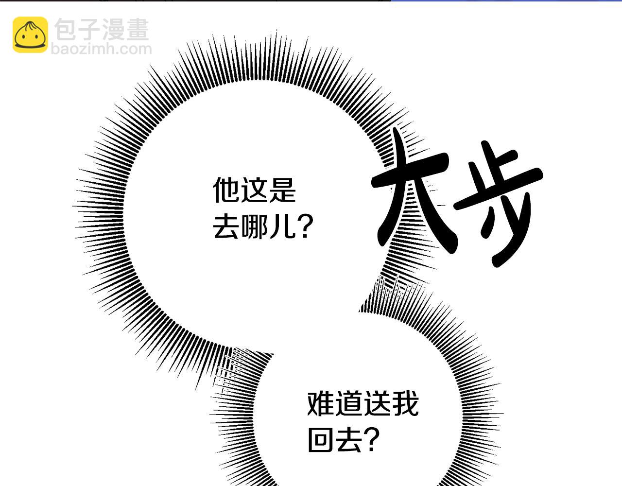 《残酷皇帝的新娘》第23话 公主抱 第32页