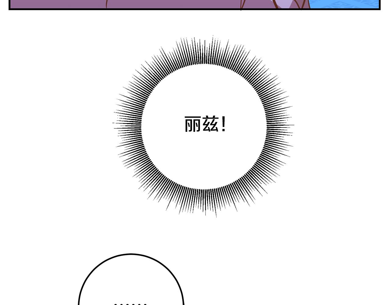 《残酷皇帝的新娘》第23话 公主抱 第35页