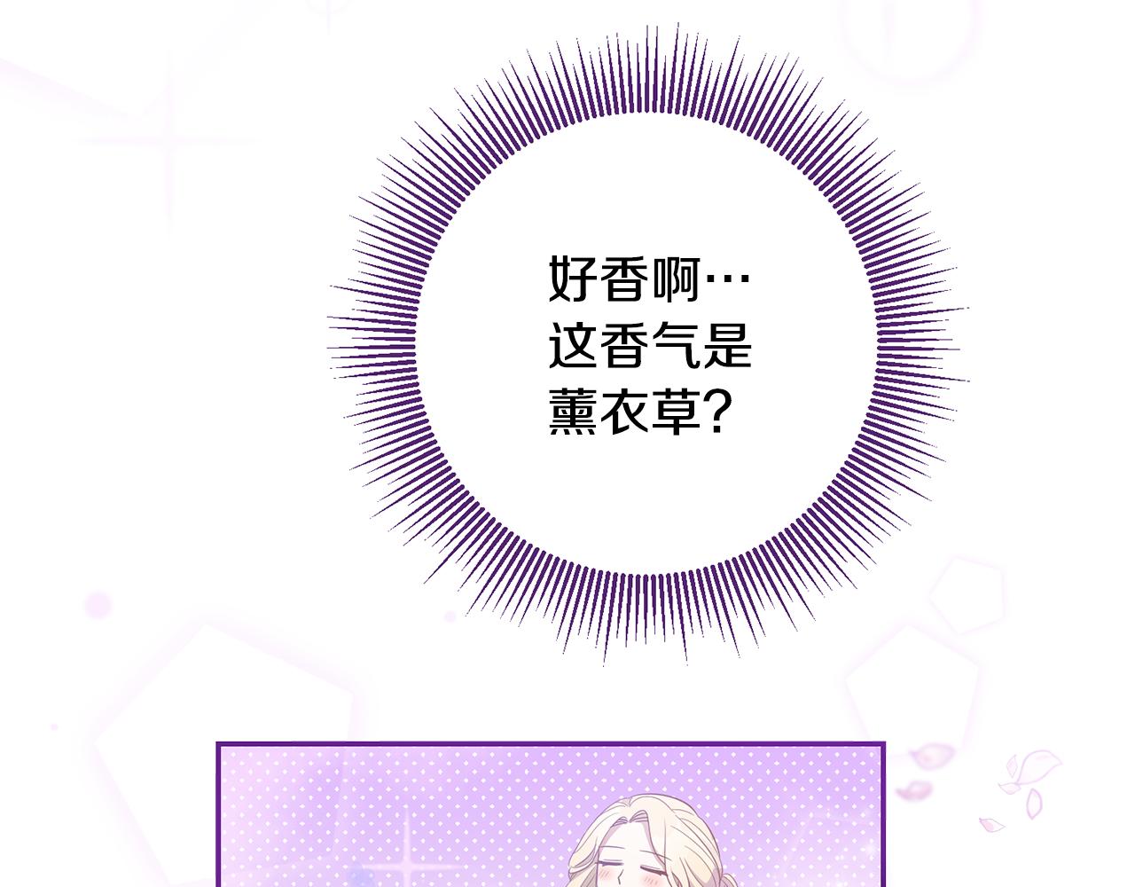 《残酷皇帝的新娘》第23话 公主抱 第3页