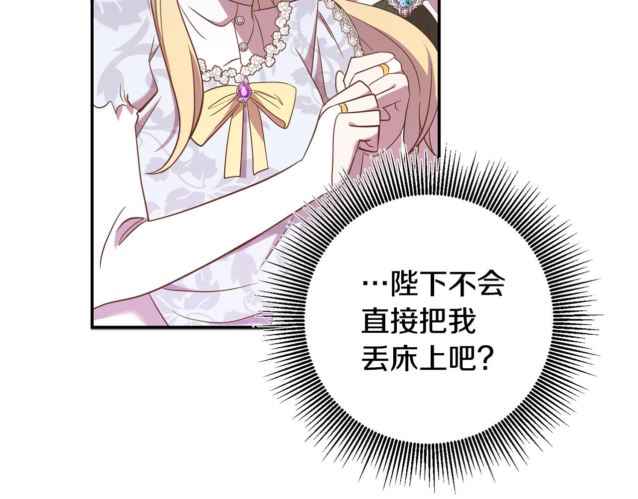 《残酷皇帝的新娘》第23话 公主抱 第43页