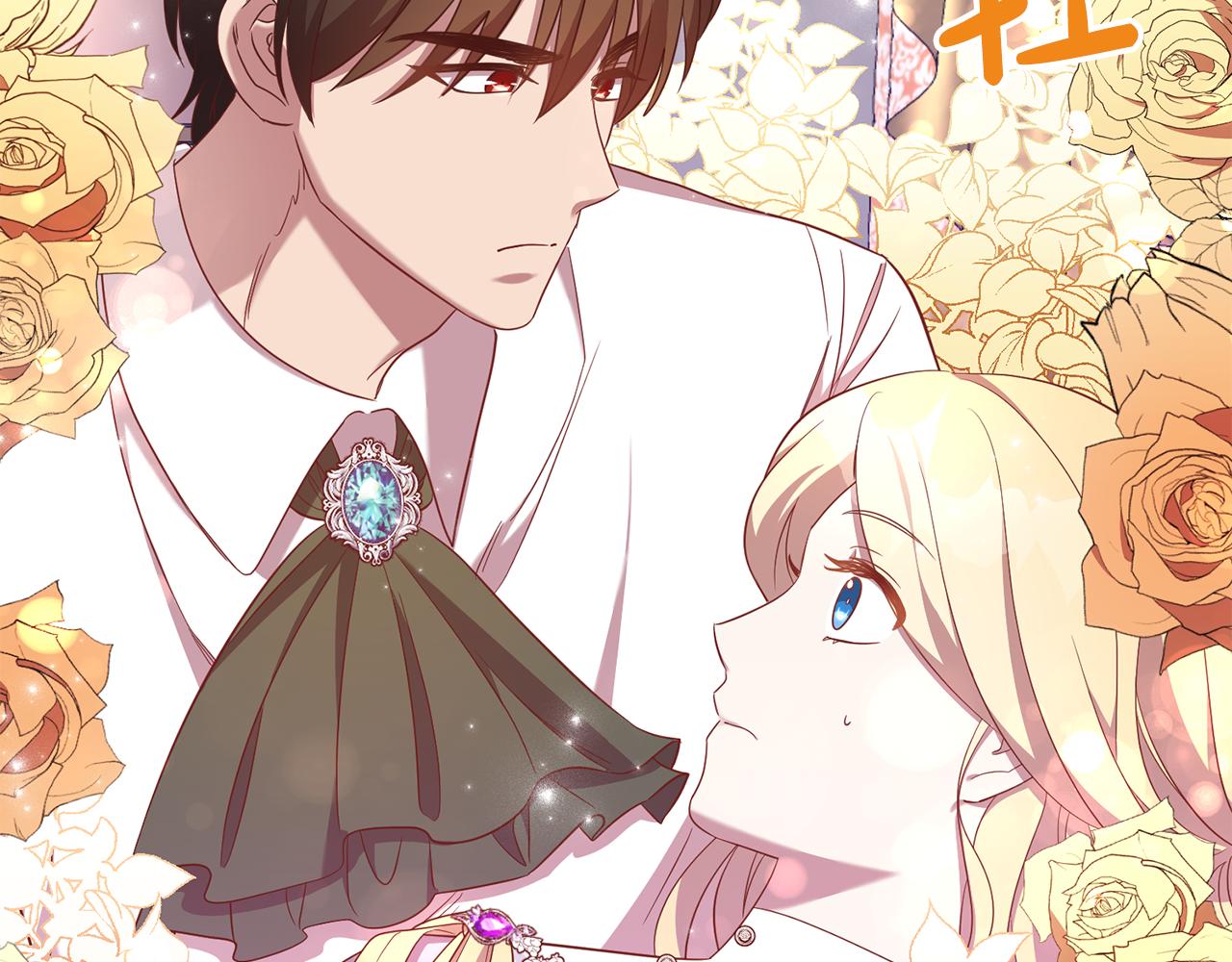 《残酷皇帝的新娘》第23话 公主抱 第46页