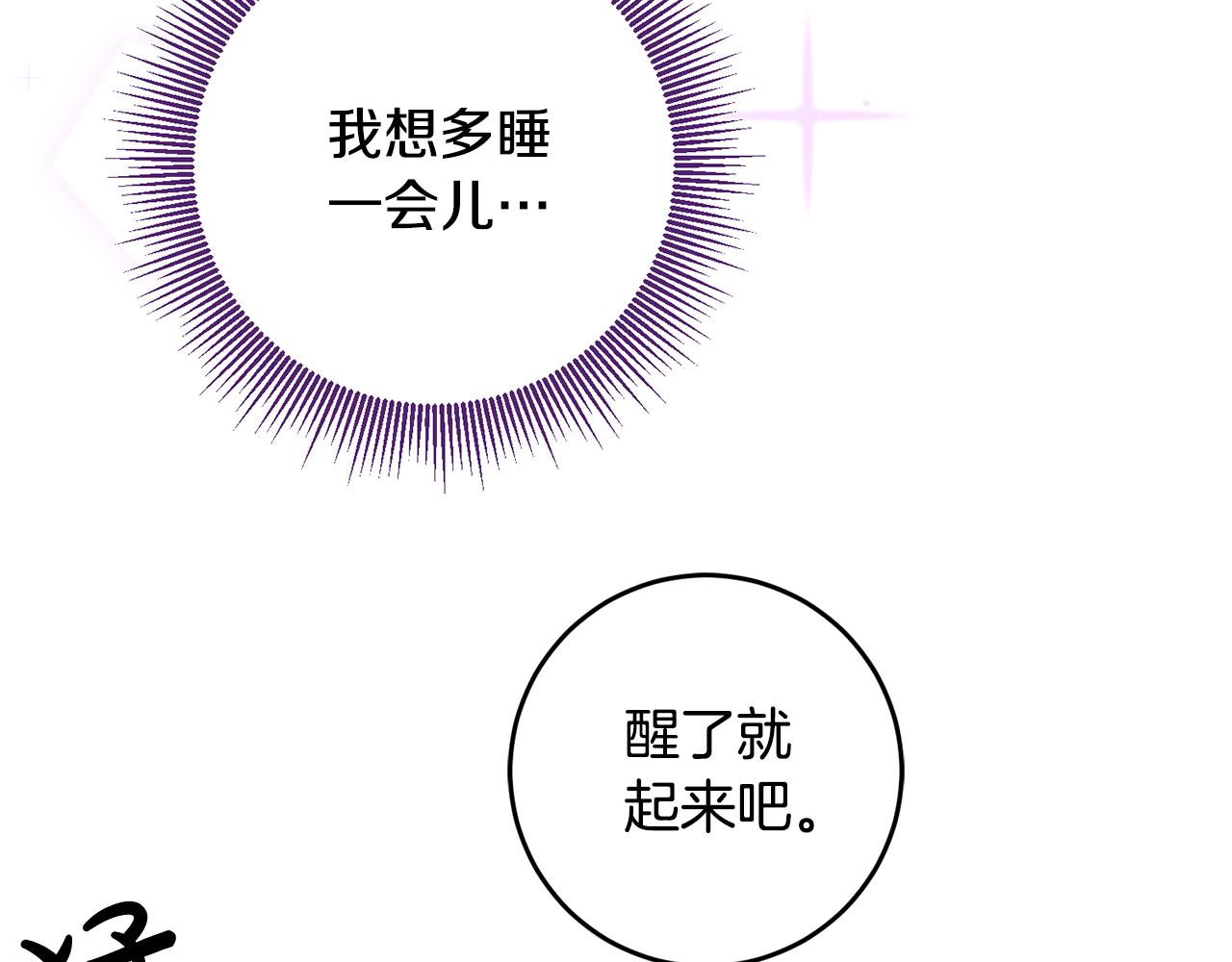 《残酷皇帝的新娘》第23话 公主抱 第5页