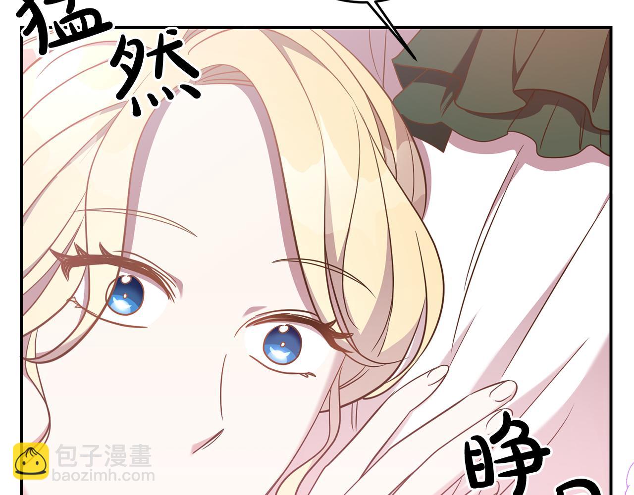《残酷皇帝的新娘》第23话 公主抱 第6页