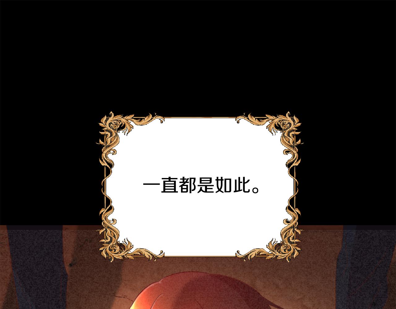 《残酷皇帝的新娘》第24话 胆战心惊 第1页