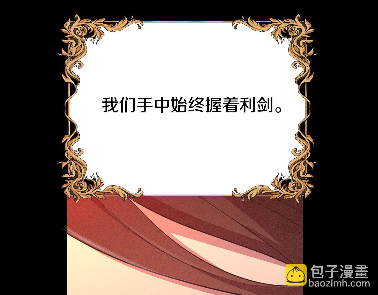 《残酷皇帝的新娘》第24话 胆战心惊 第3页