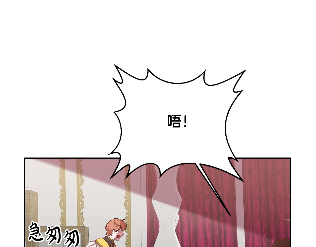 《残酷皇帝的新娘》第24话 胆战心惊 第44页