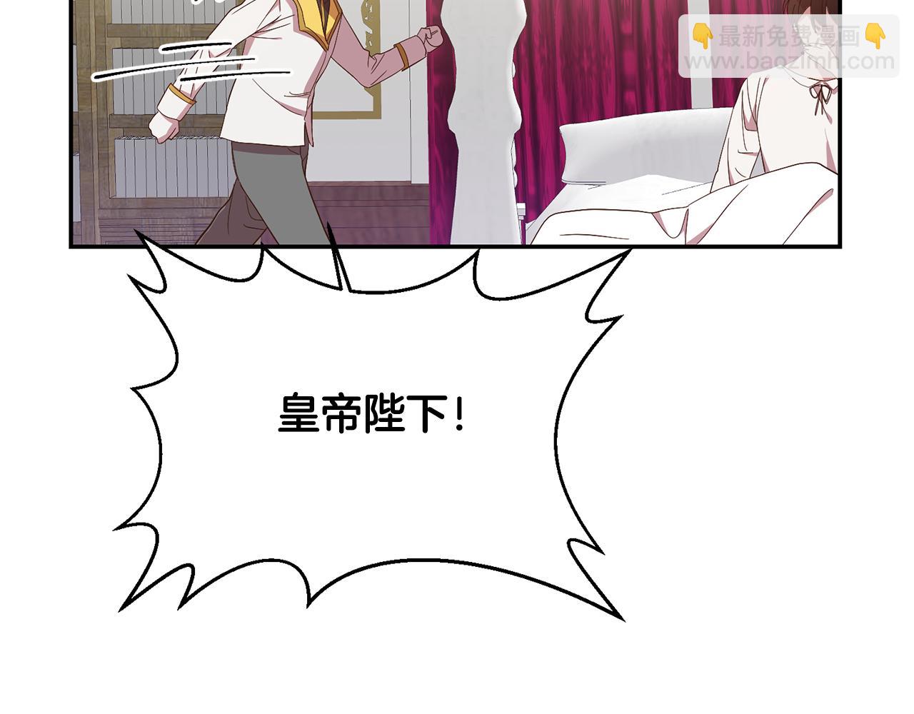 《残酷皇帝的新娘》第24话 胆战心惊 第45页